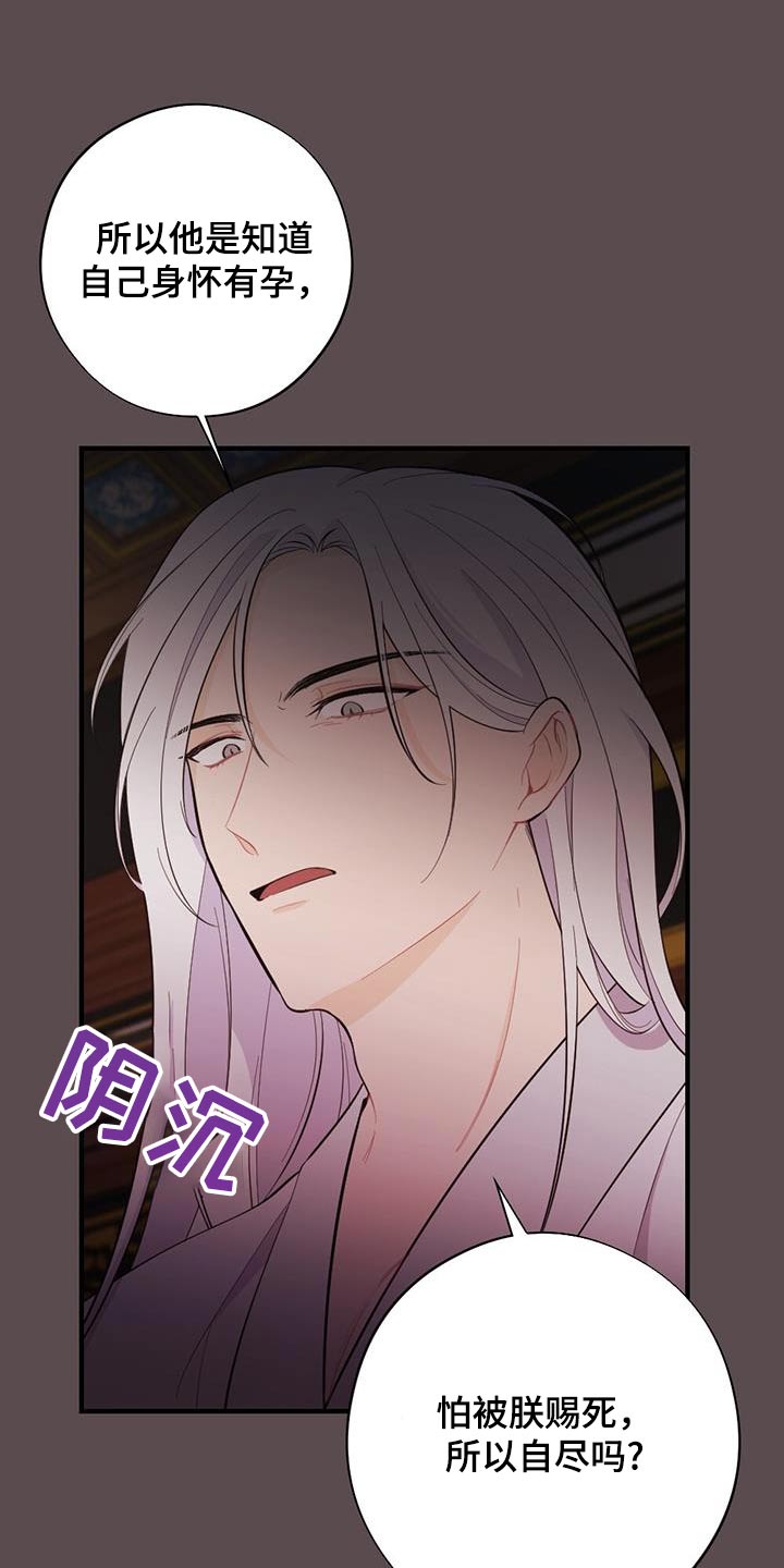 银狼的疼爱漫画,第80章：私通1图