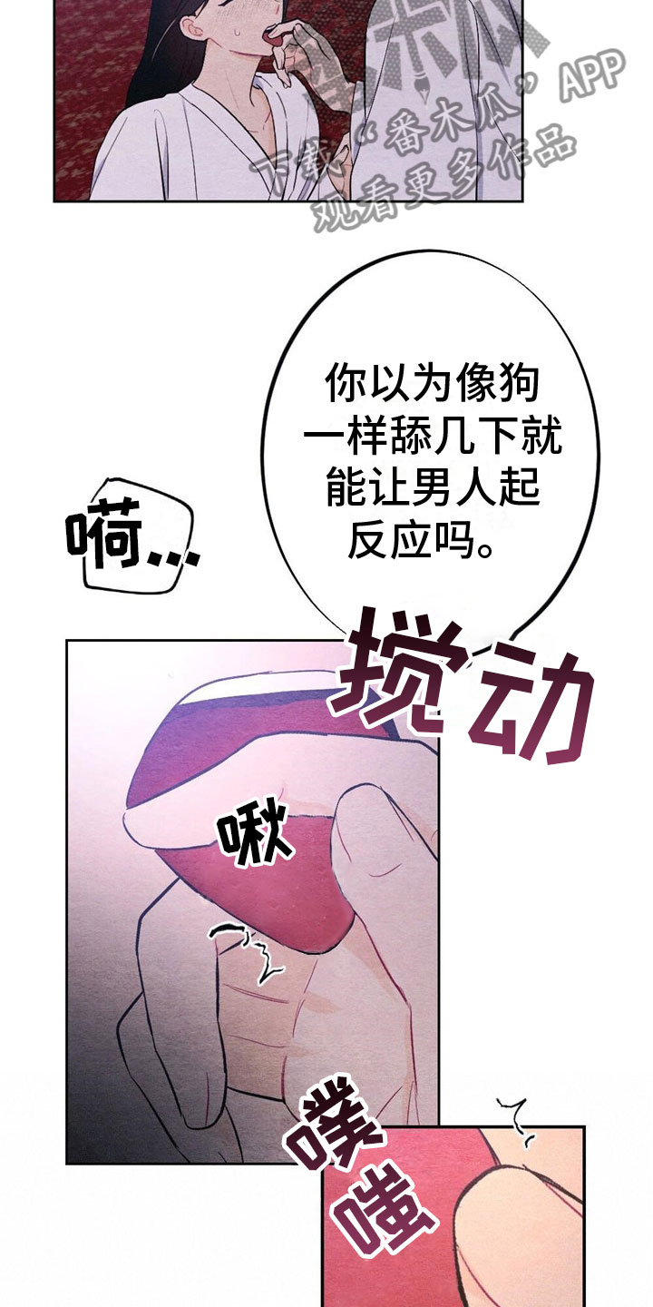 银狼的疼爱漫画,第13章：亲自教1图