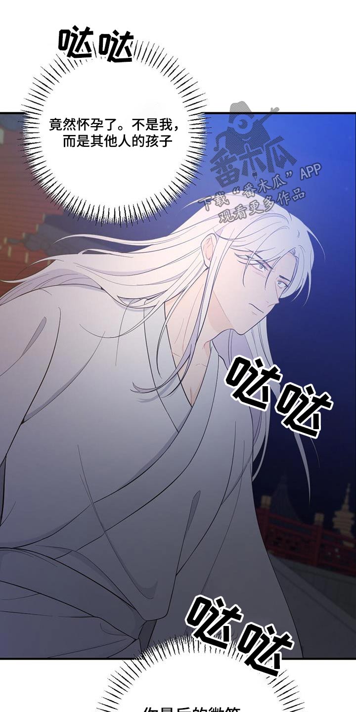 银狼的疼爱漫画,第81章：解释2图