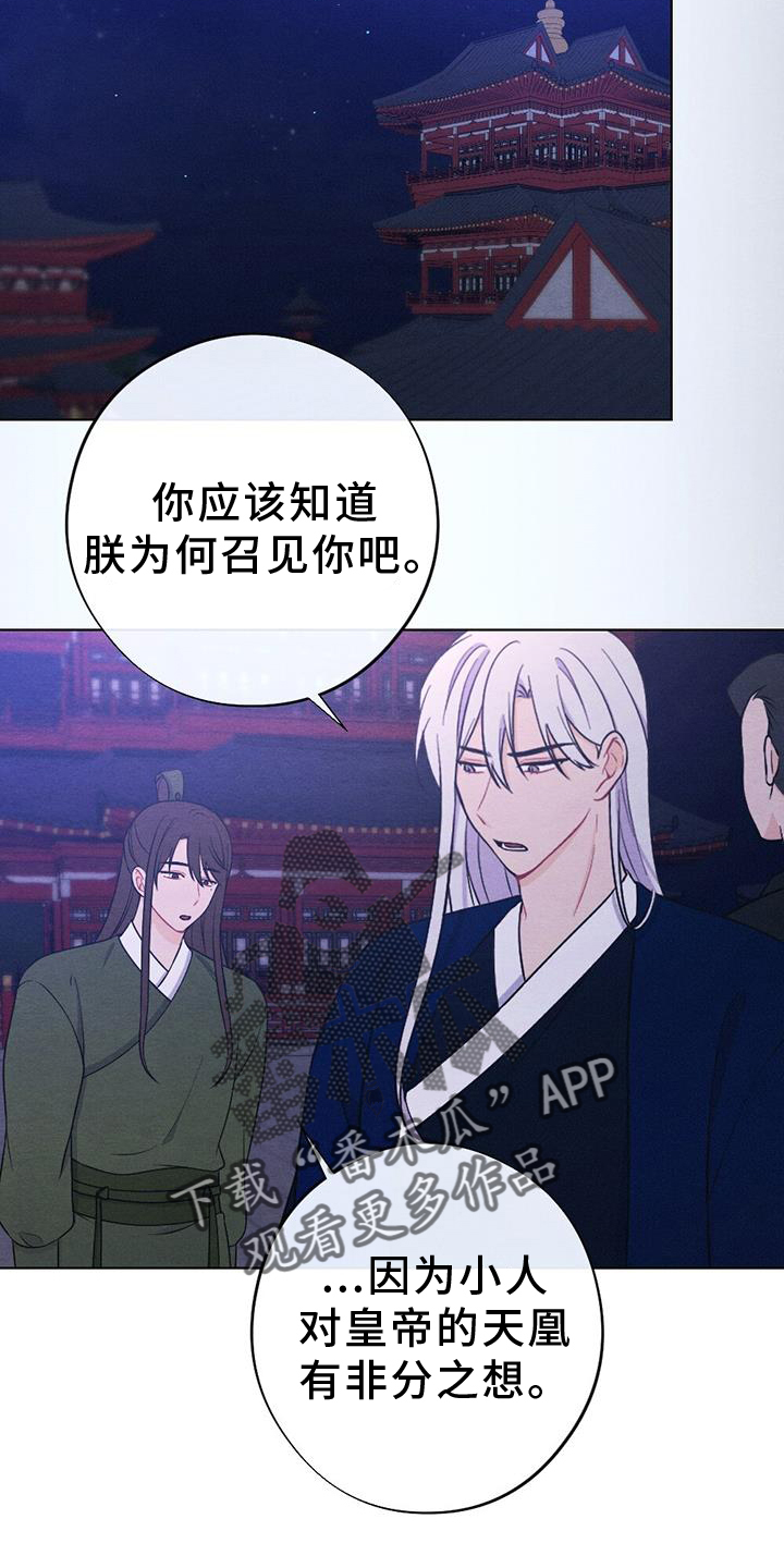 银狼的疼爱漫画,第67章：求情2图