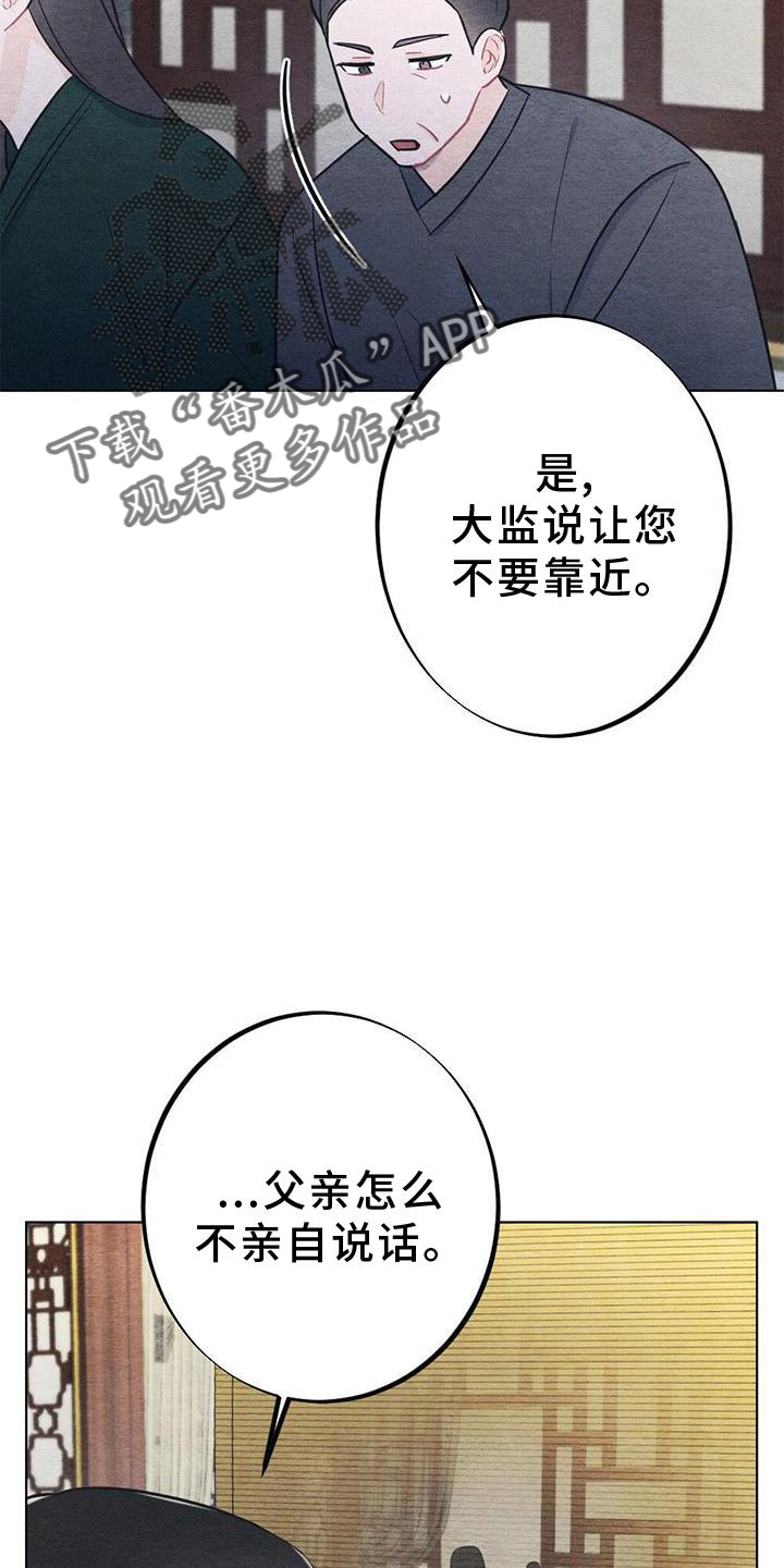 银狼的疼爱漫画,第42章：忘记1图
