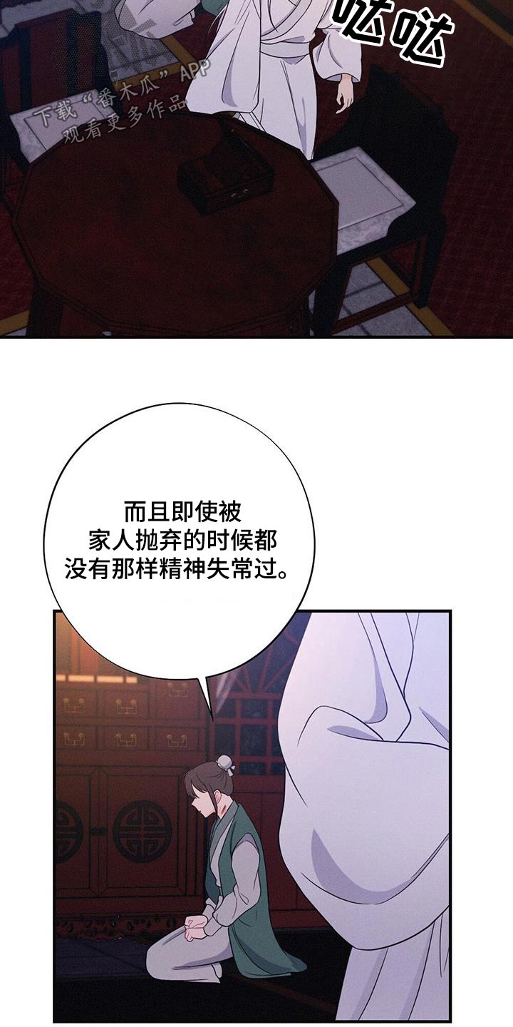 银狼的疼爱漫画,第82章：爱慕1图