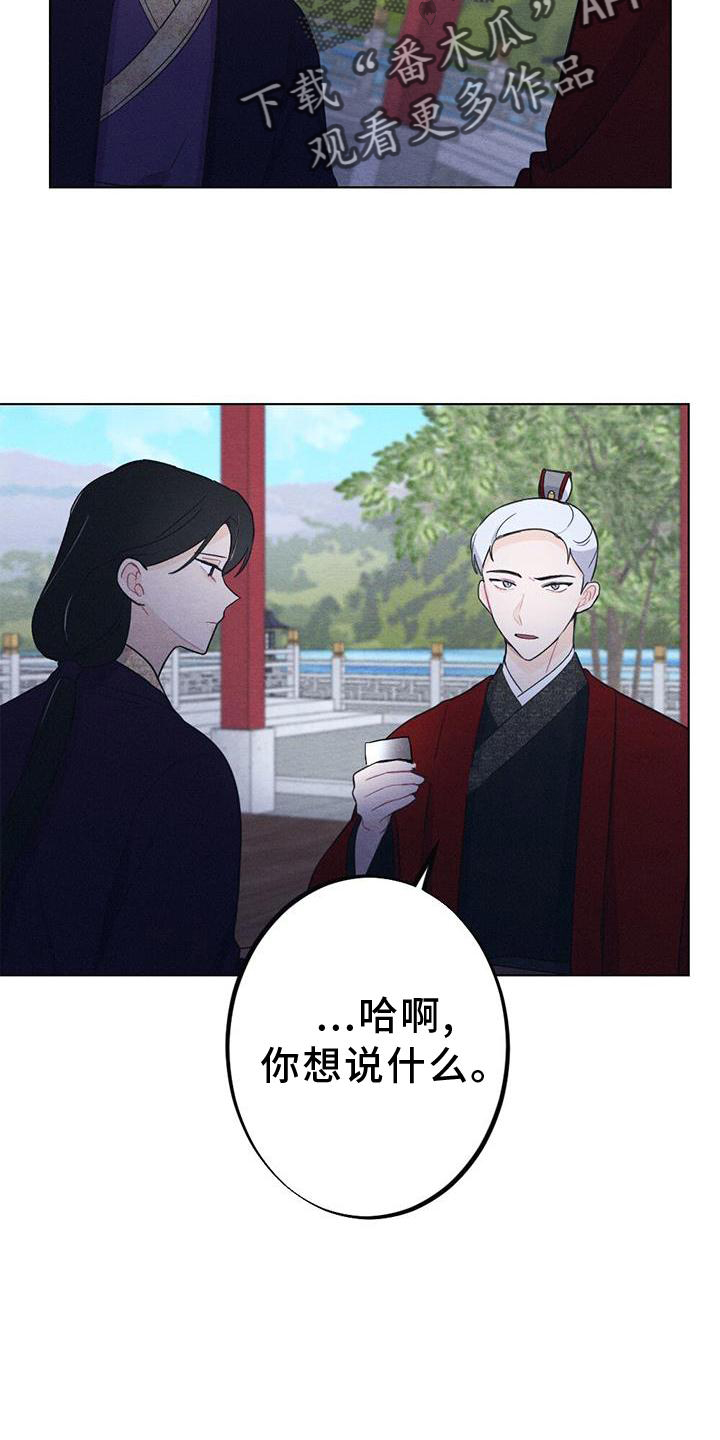 银狼的疼爱漫画,第35章：生气2图