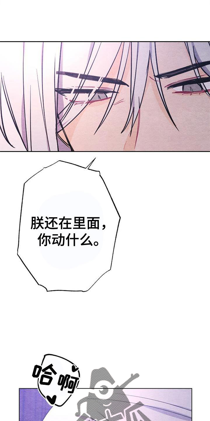 银狼的疼爱漫画,第22章：休息1图
