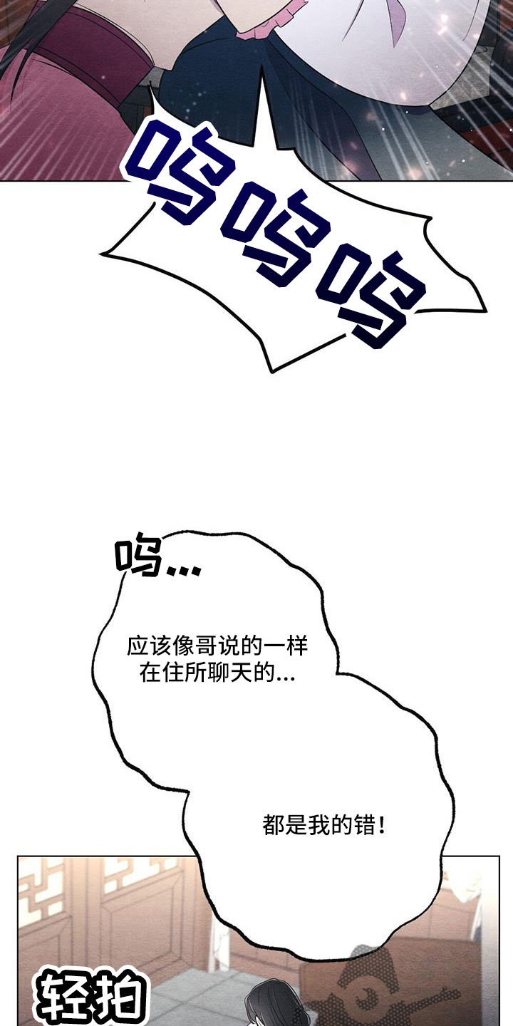 银狼的疼爱漫画,第53章：认错人1图