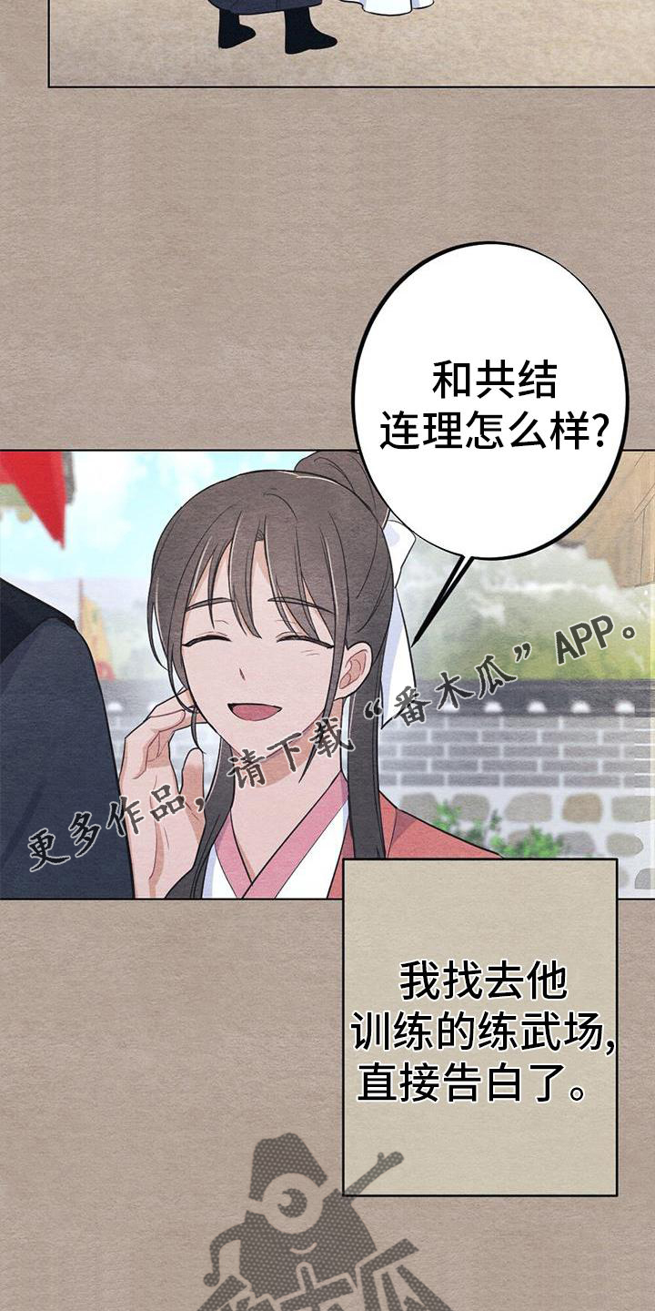 银狼的疼爱漫画,第33章：怎么办2图