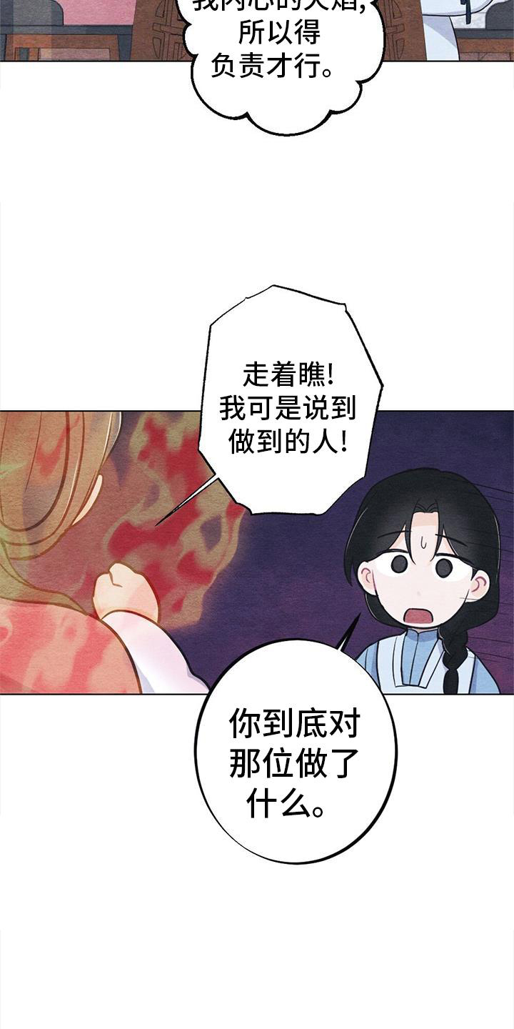 银狼的疼爱漫画,第33章：怎么办2图