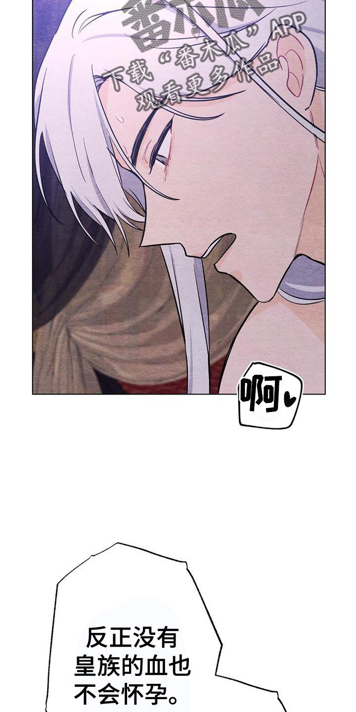 银狼的疼爱漫画,第22章：休息2图
