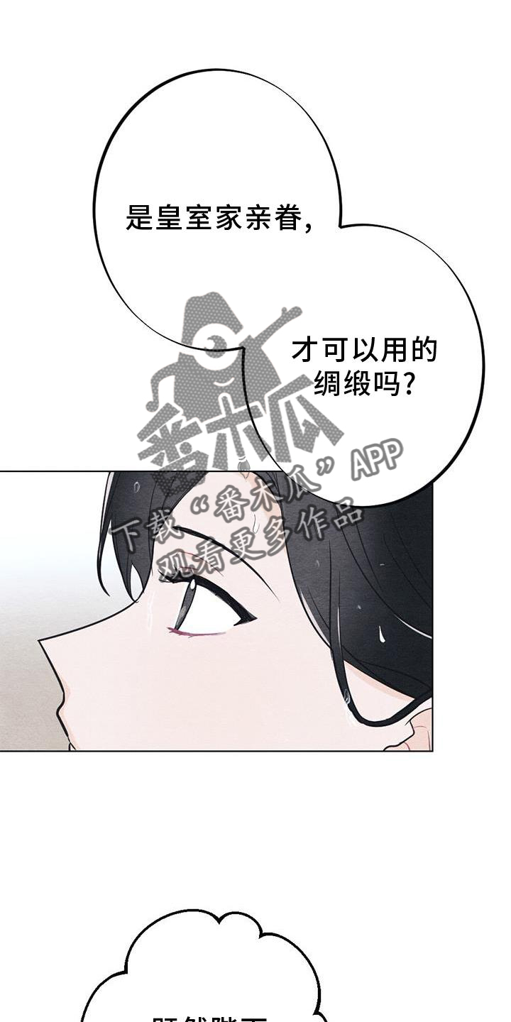 银狼的疼爱漫画,第24章：传话2图