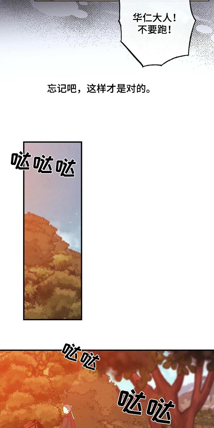 银狼的疼爱漫画,第84章：保重2图