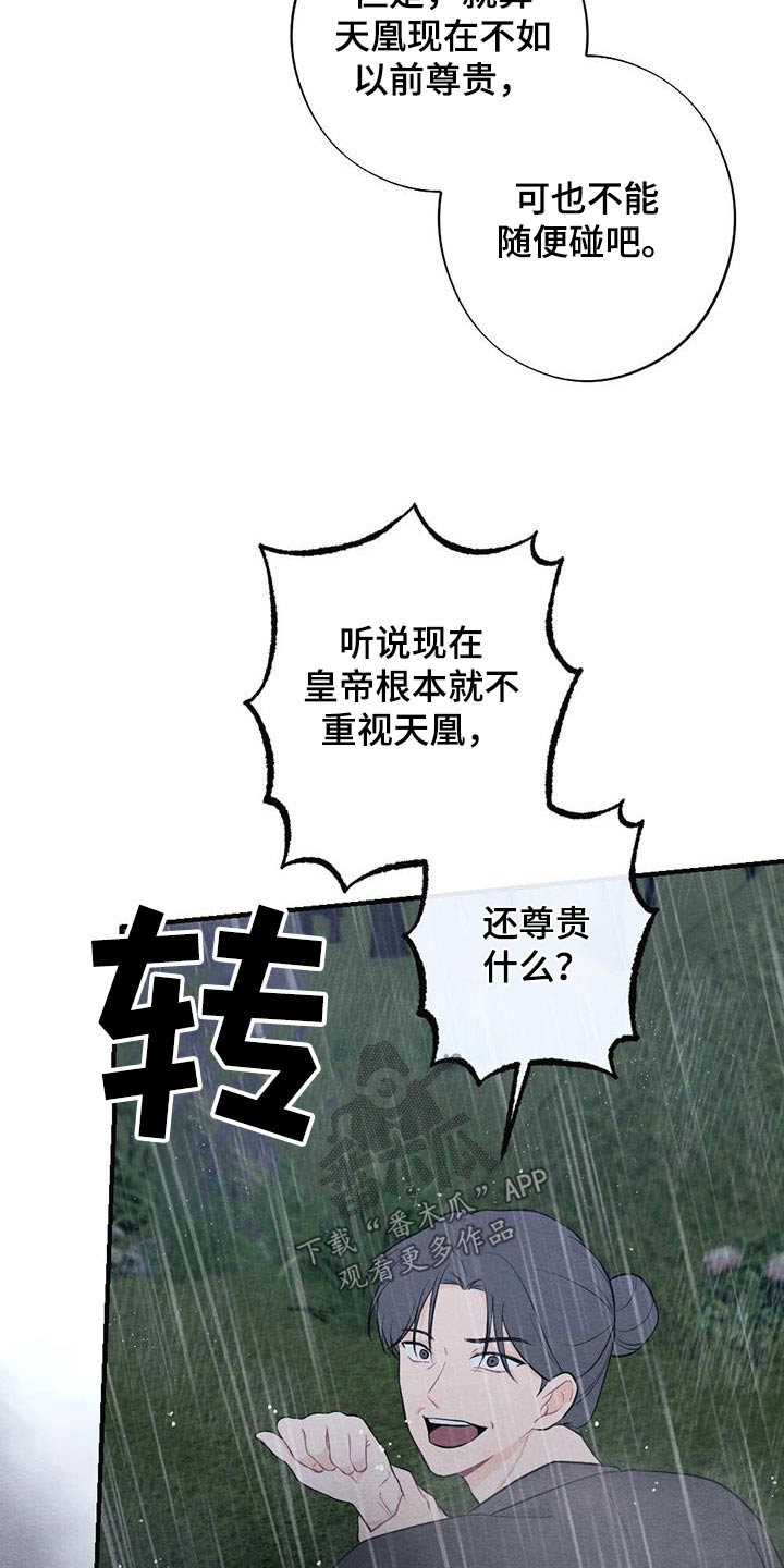 银狼的疼爱漫画,第72章：悬崖1图