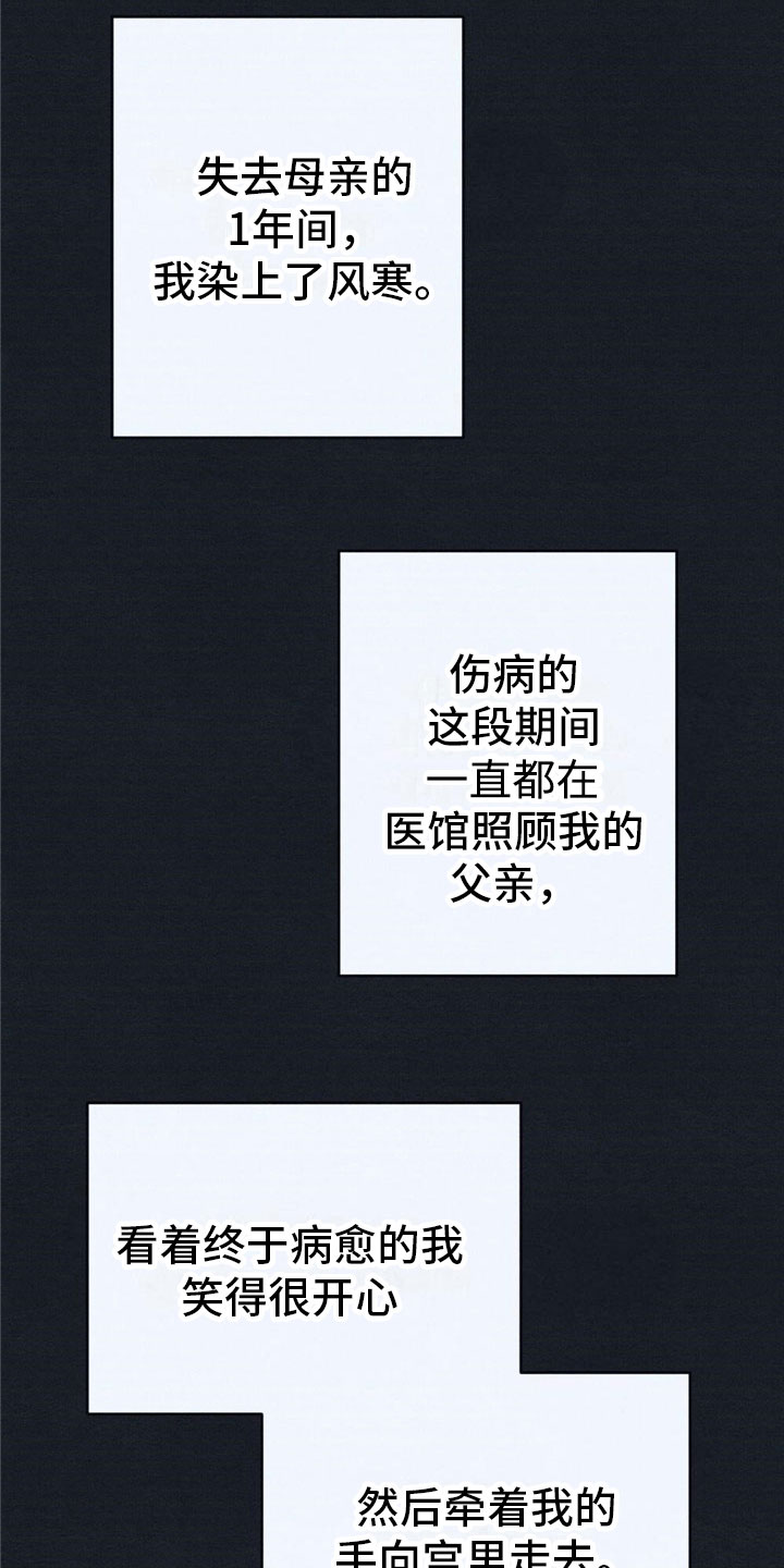 银狼的疼爱漫画,第1章：入宫1图
