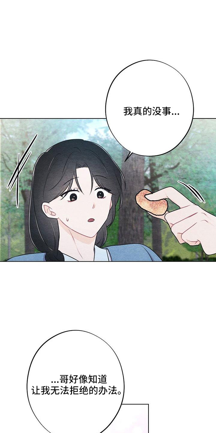 银狼的疼爱漫画,第47章：看到了2图
