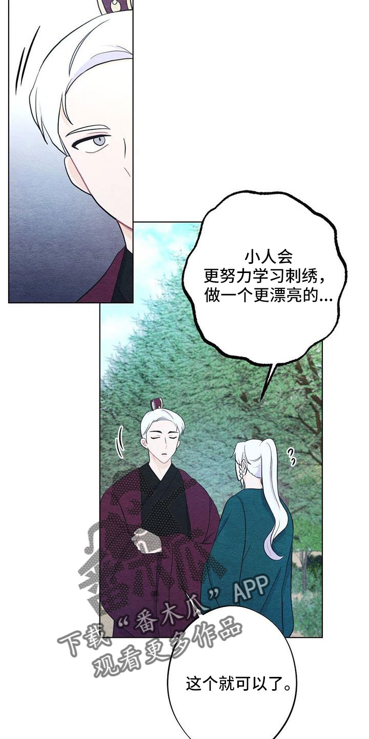 银狼的疼爱漫画,第47章：看到了1图