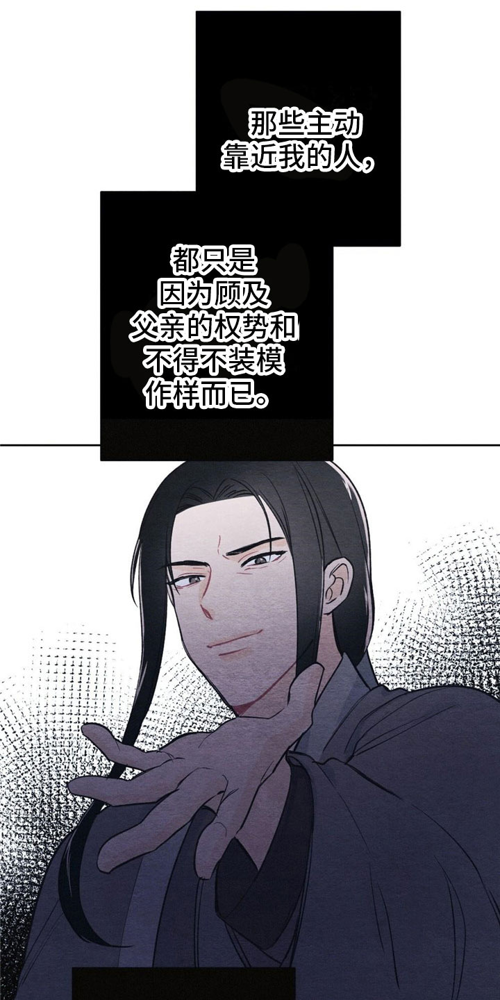 银狼的疼爱漫画,第3章：银狼族1图