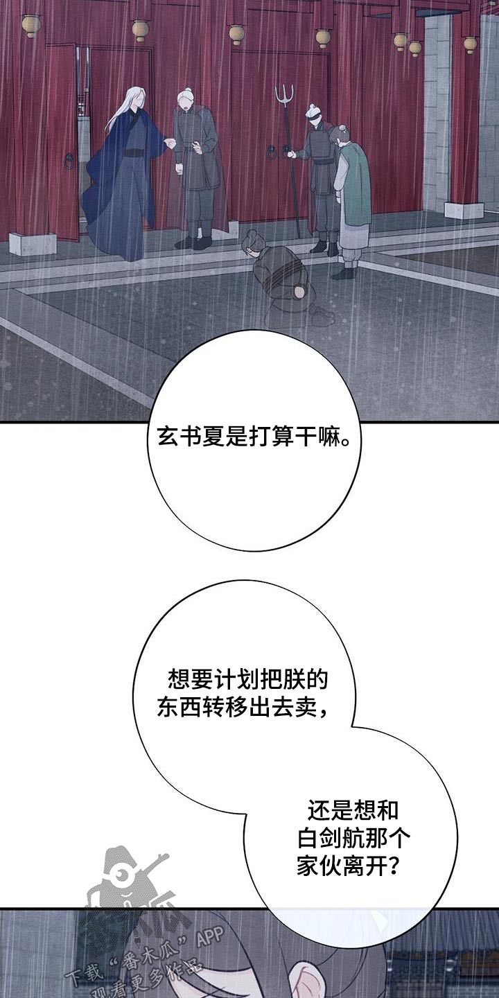 银狼的疼爱漫画,第73章：领命1图