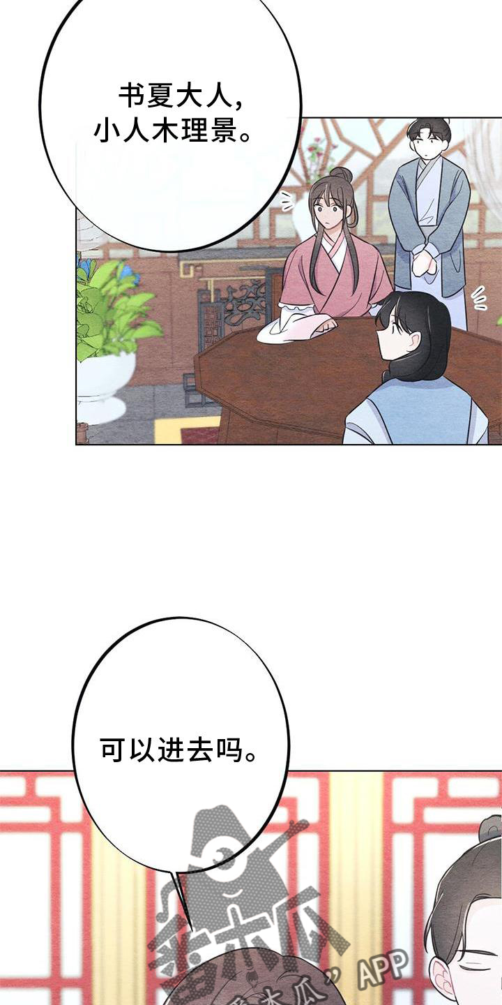 银狼的疼爱漫画,第34章：来信2图