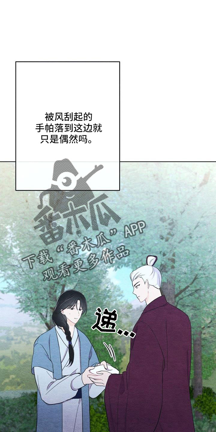 银狼的疼爱漫画,第47章：看到了1图