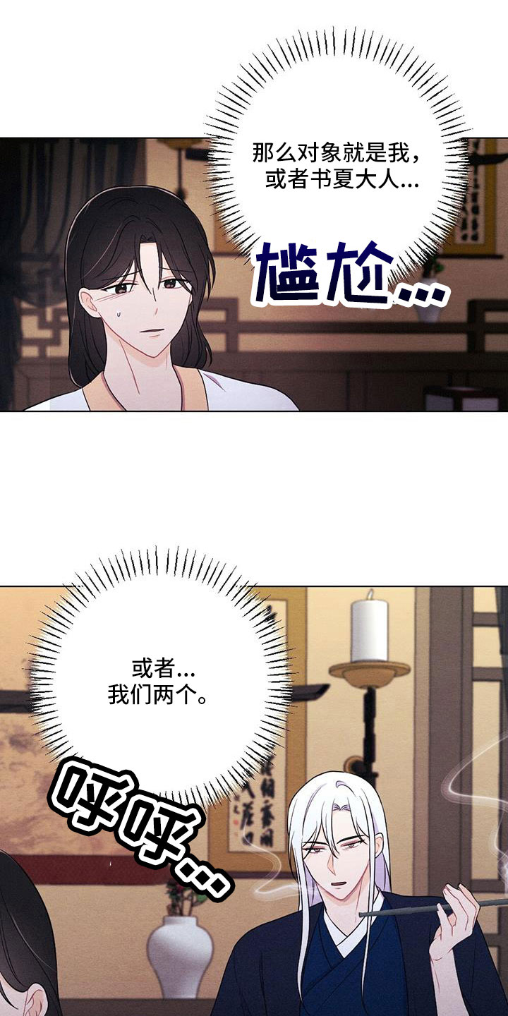 银狼的疼爱漫画,第62章：这也是赏赐1图