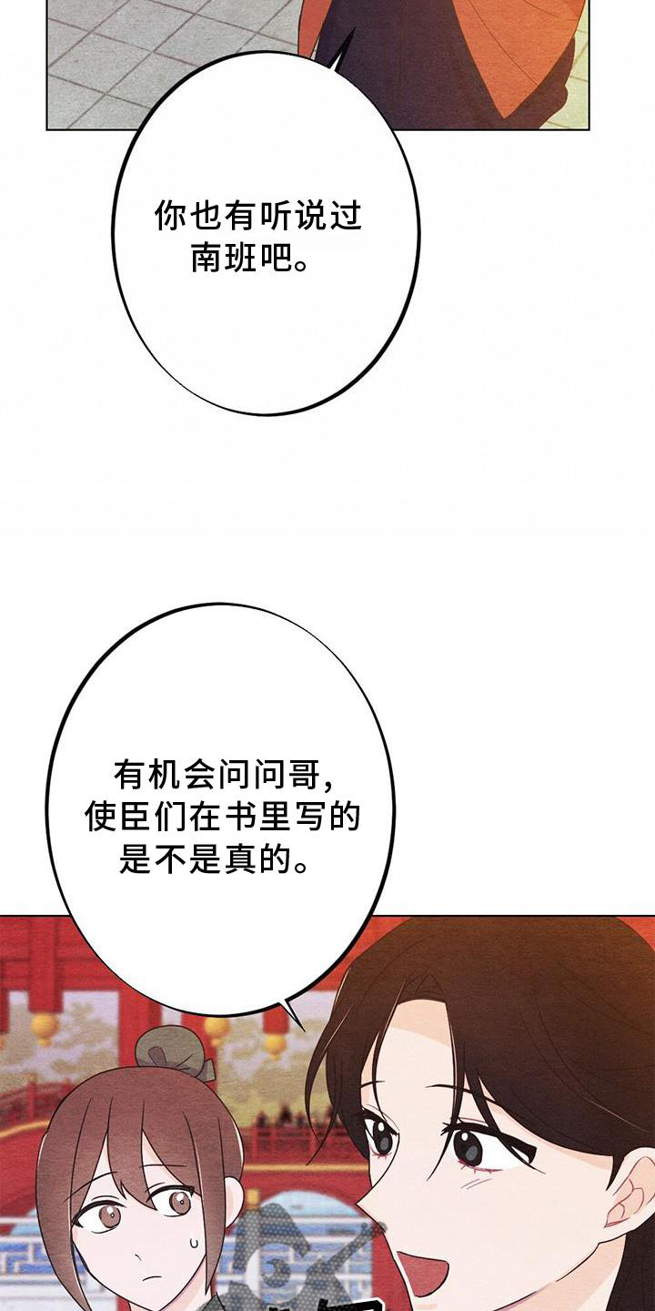 银狼的疼爱漫画,第31章：感觉2图