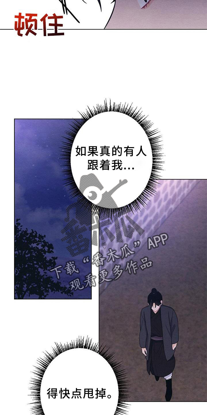 银狼的疼爱漫画,第38章：进宫2图