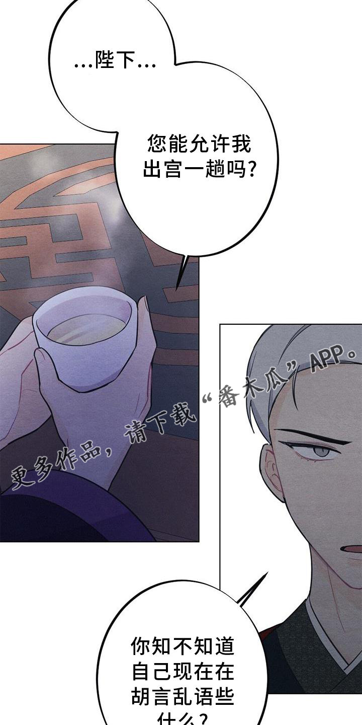 银狼的疼爱漫画,第35章：生气2图
