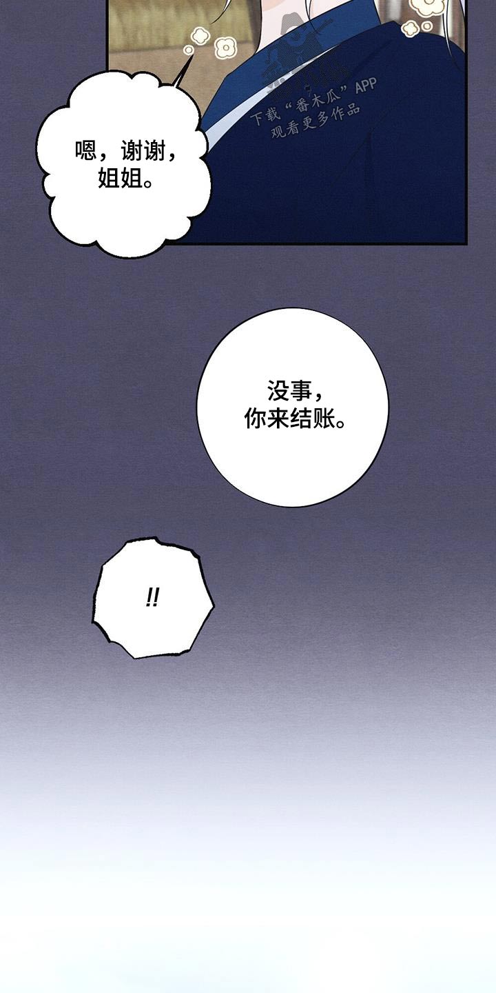 银狼的疼爱漫画,第76章：风铃1图
