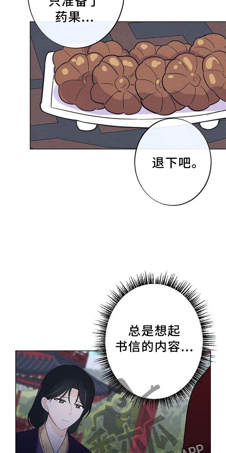 银狼的疼爱漫画,第35章：生气1图
