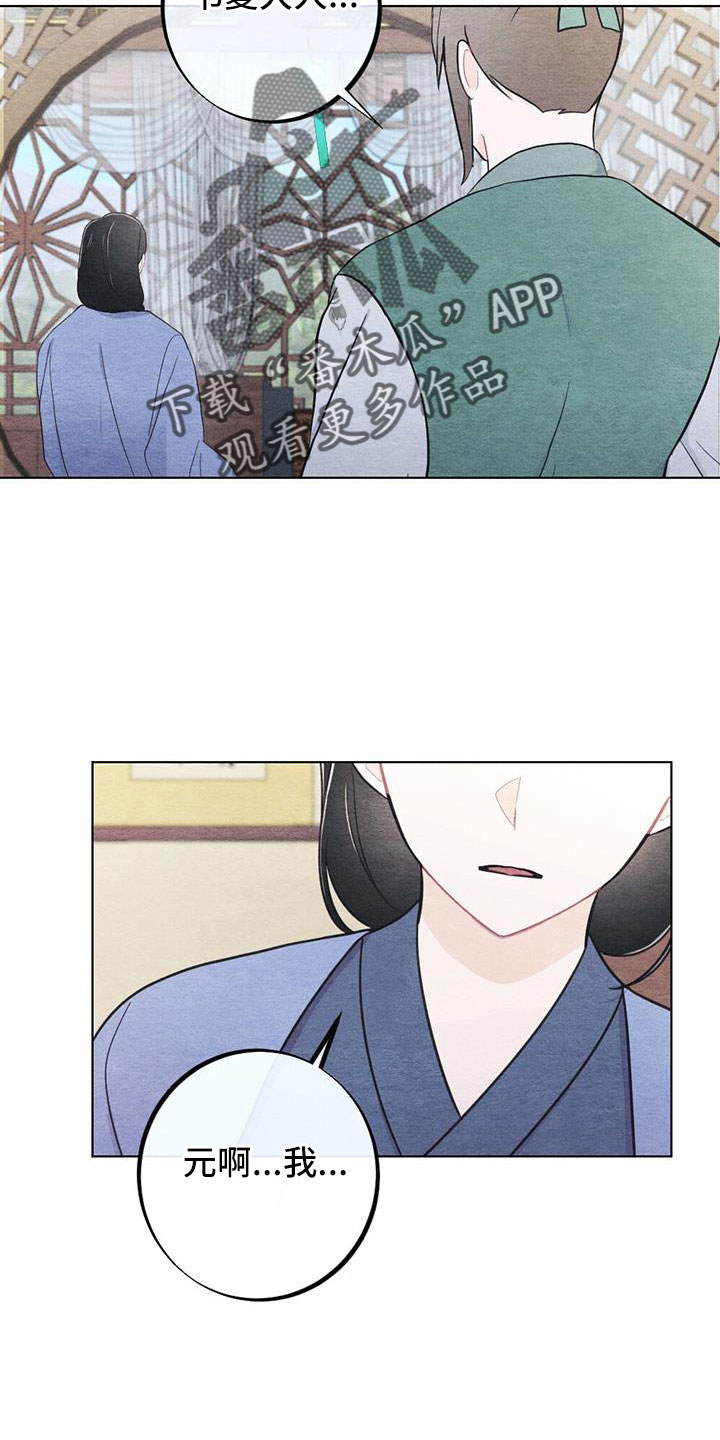 银狼的疼爱漫画,第44章：困在寒冬的感觉1图