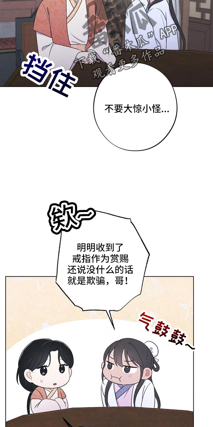 银狼的疼爱漫画,第60章：让人进来2图