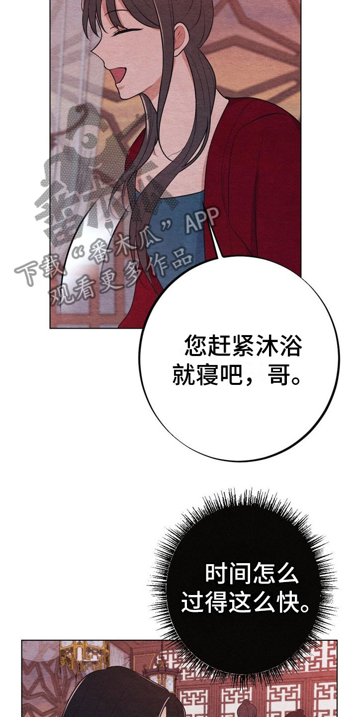银狼的疼爱漫画,第16章：迟到1图
