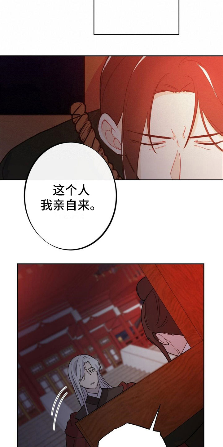 银狼的疼爱漫画,第8章：融和国1图