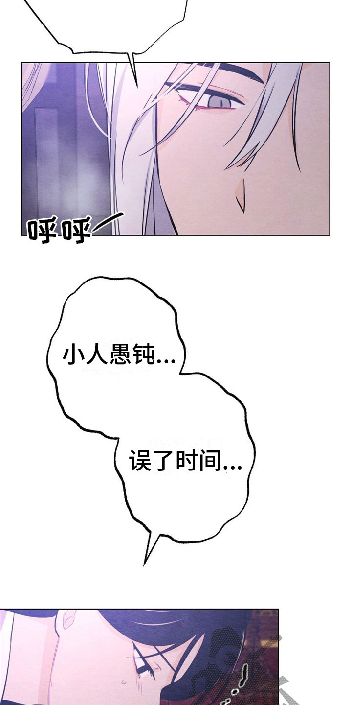 银狼的疼爱漫画,第16章：迟到2图