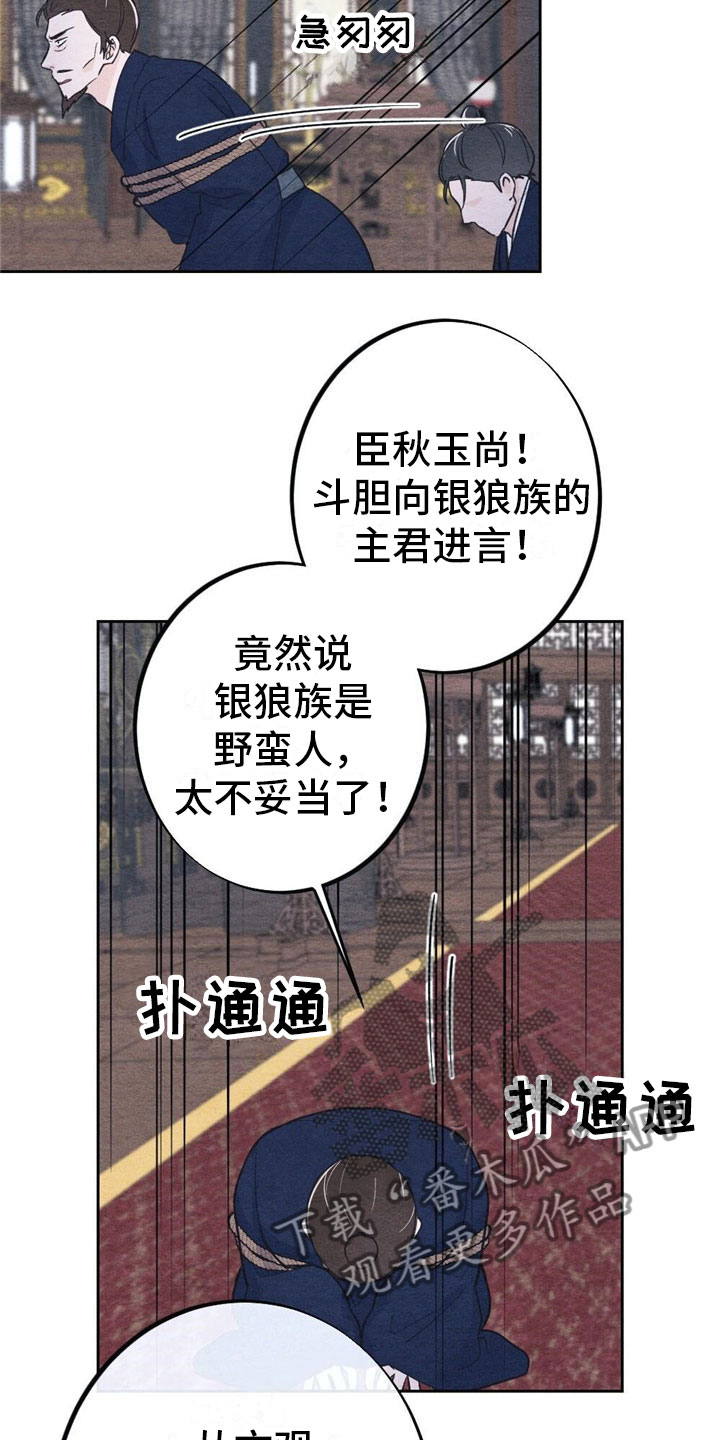 银狼的疼爱漫画,第7章：推鞠2图