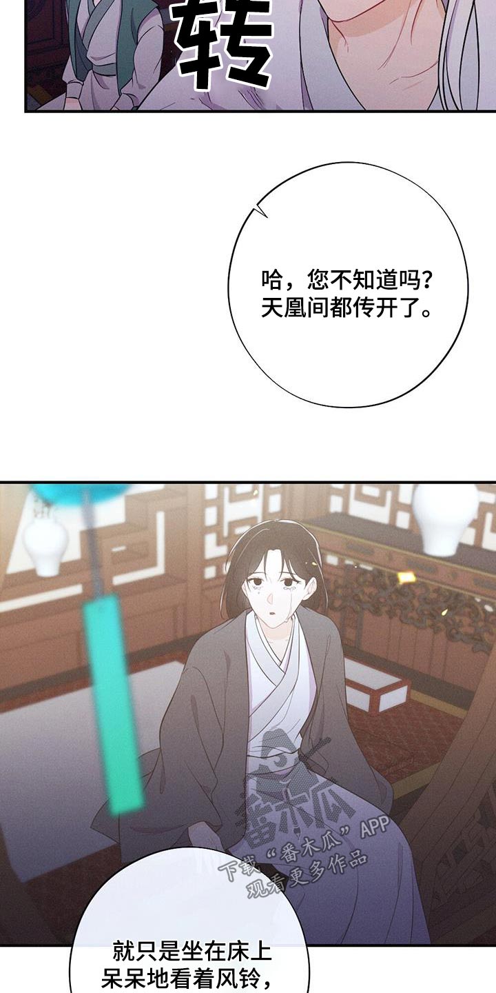 银狼的疼爱漫画,第82章：爱慕1图
