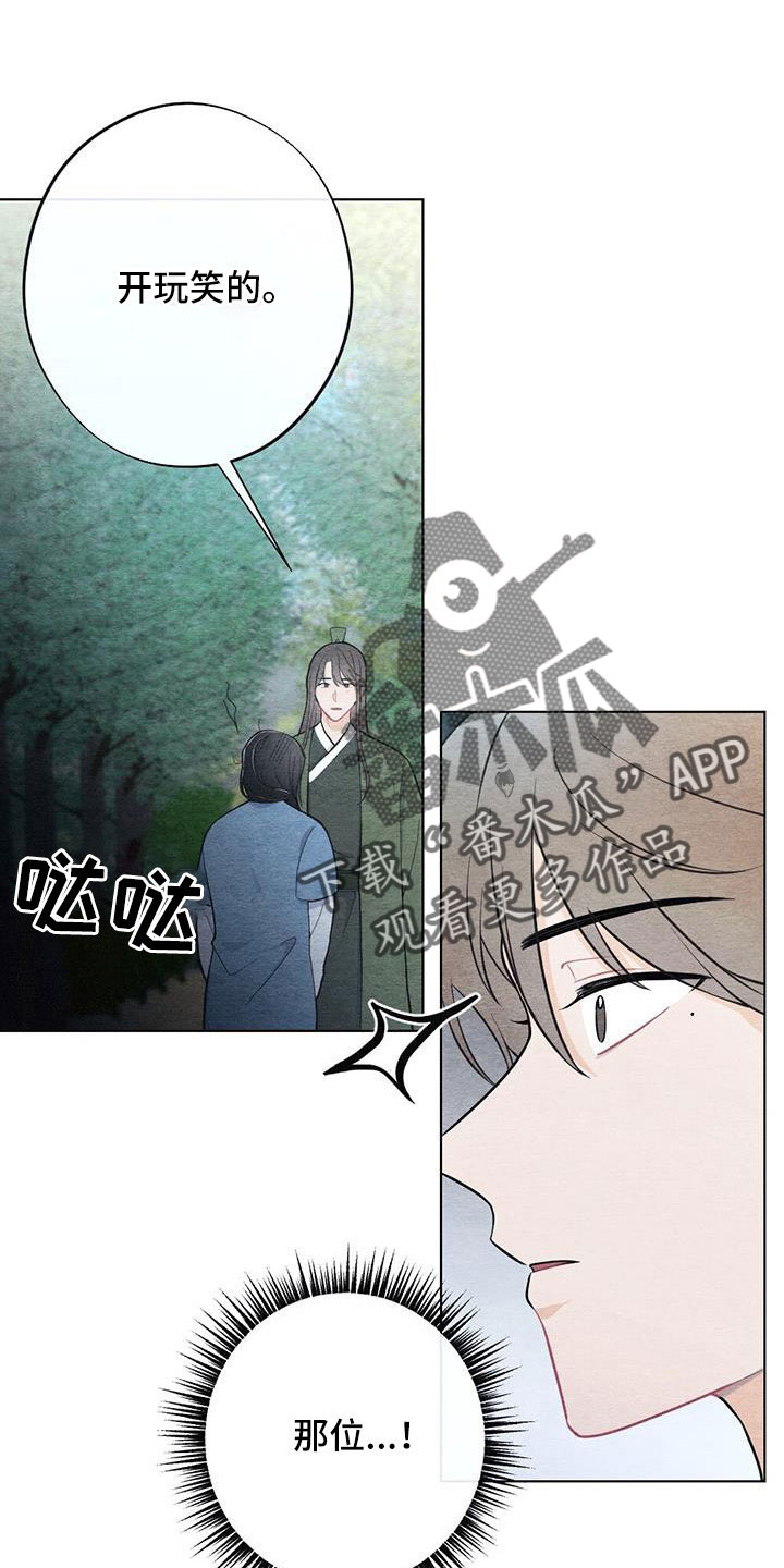 银狼的疼爱漫画,第46章：拿来2图