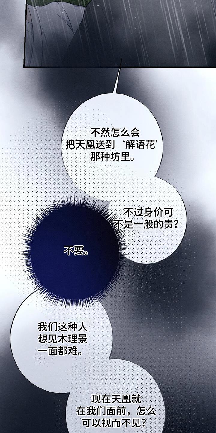 银狼的疼爱漫画,第72章：悬崖2图