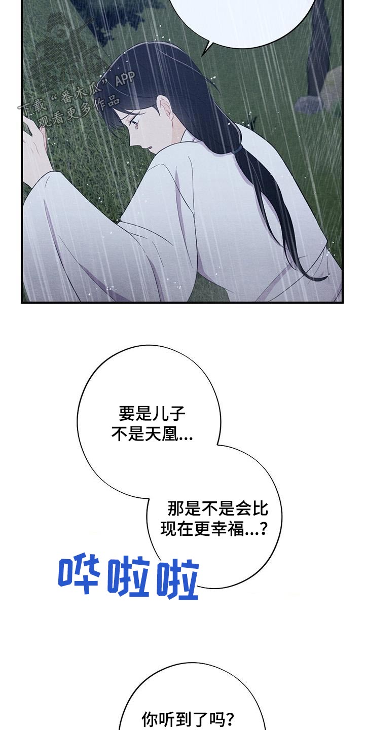 银狼的疼爱漫画,第71章：母亲2图