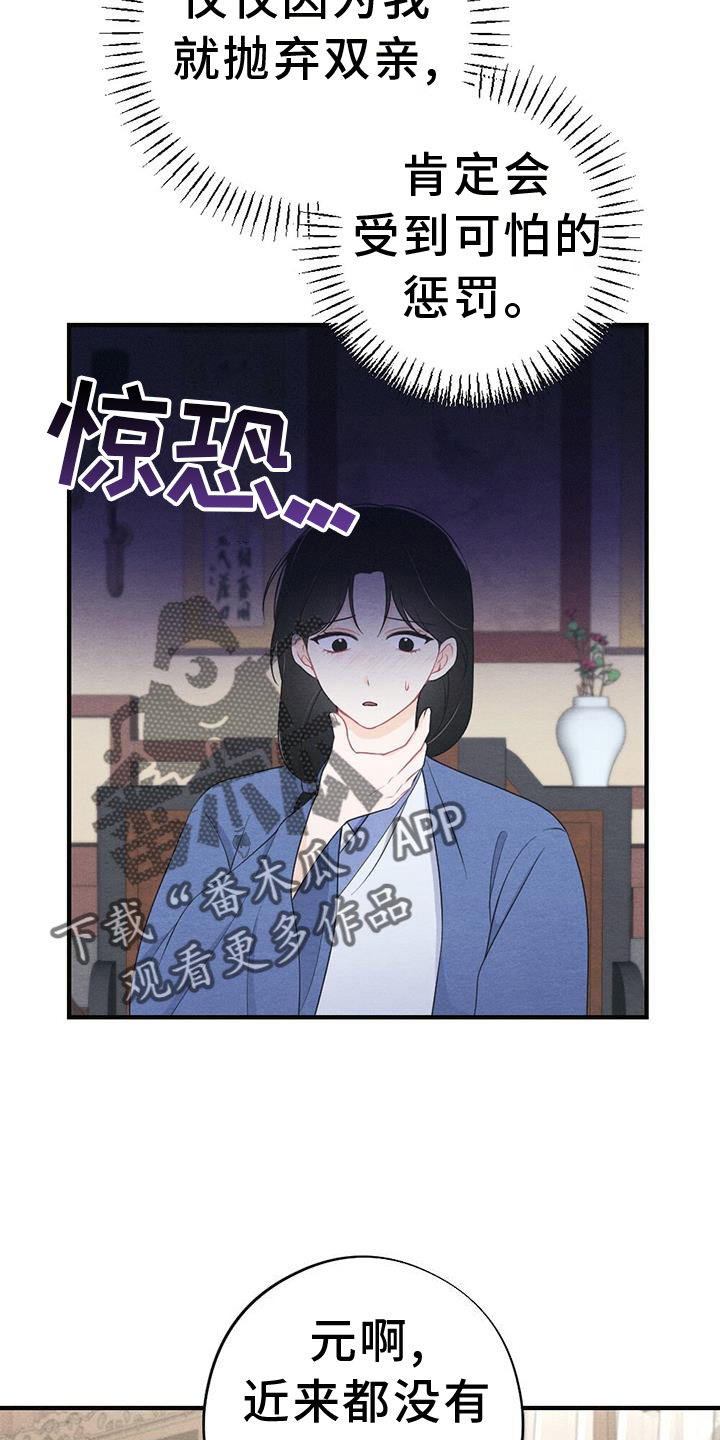 银狼的疼爱漫画,第65章：撞见2图