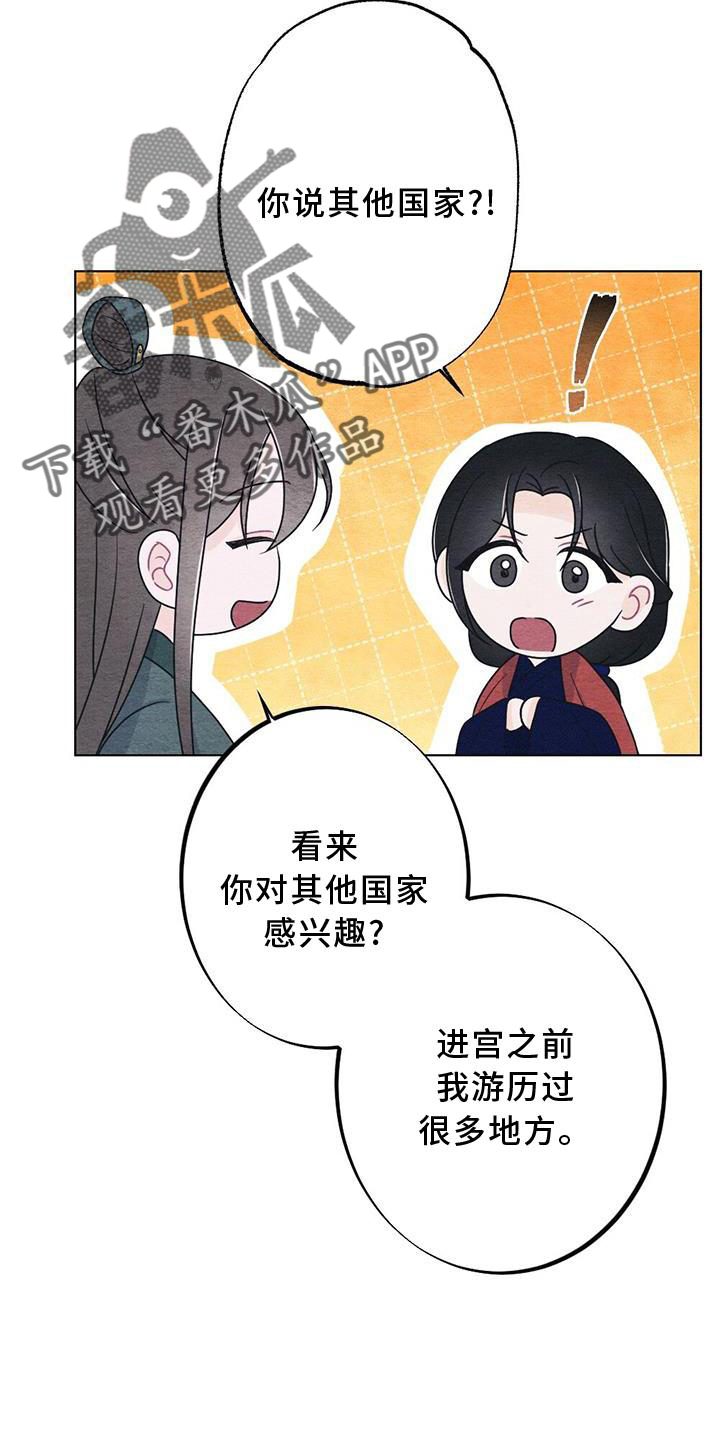 银狼的疼爱漫画,第30章：向往2图