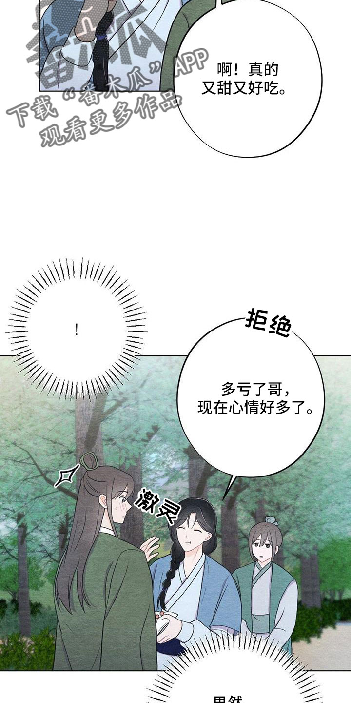银狼的疼爱漫画,第47章：看到了2图