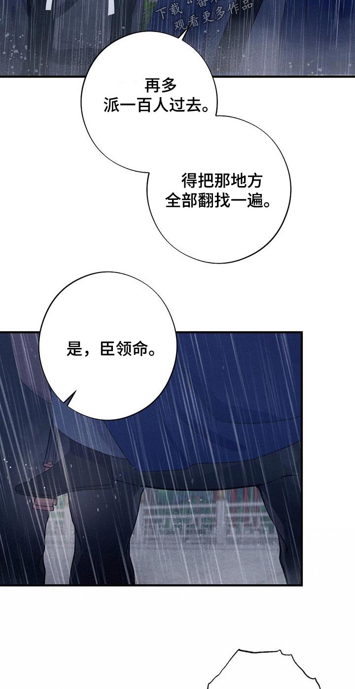 银狼的疼爱漫画,第73章：领命1图