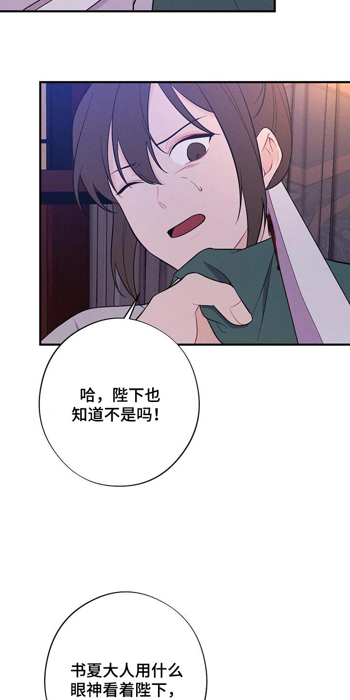 银狼的疼爱漫画,第81章：解释2图
