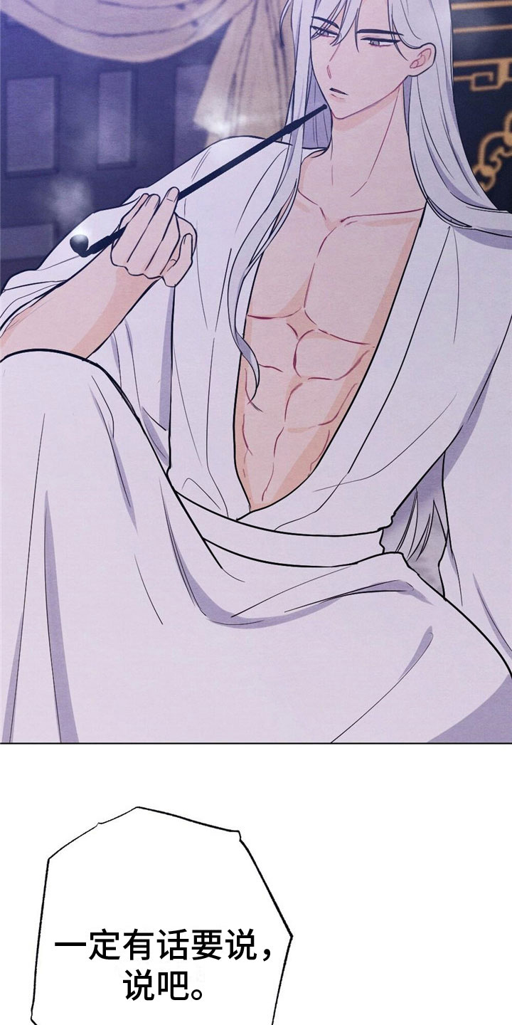 银狼的疼爱漫画,第16章：迟到1图