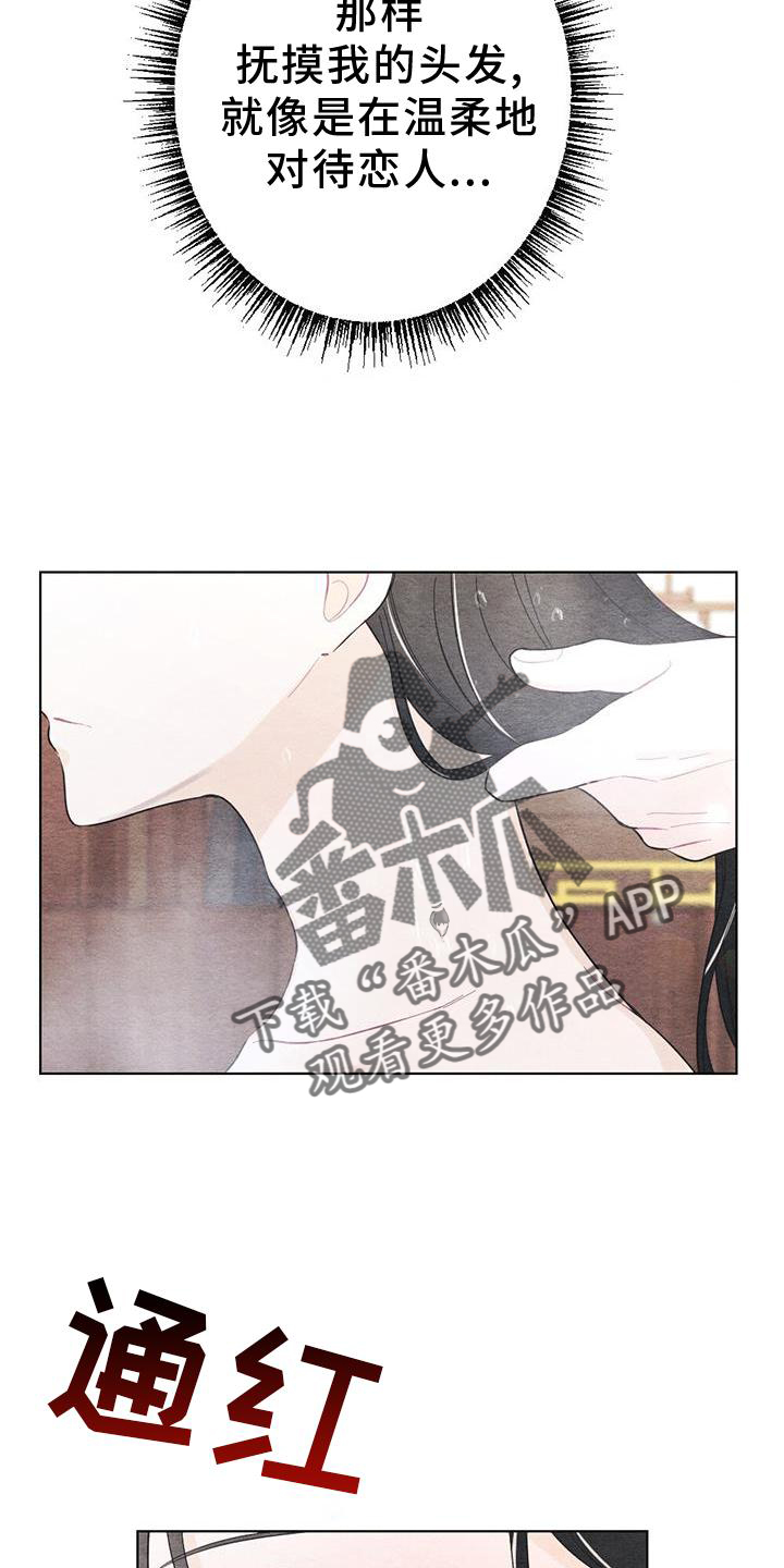 银狼的疼爱漫画,第24章：传话1图