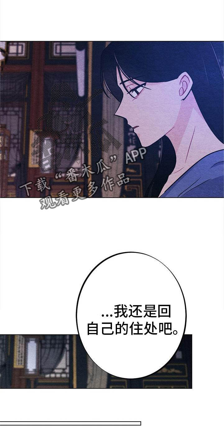 银狼的疼爱漫画,第33章：怎么办1图