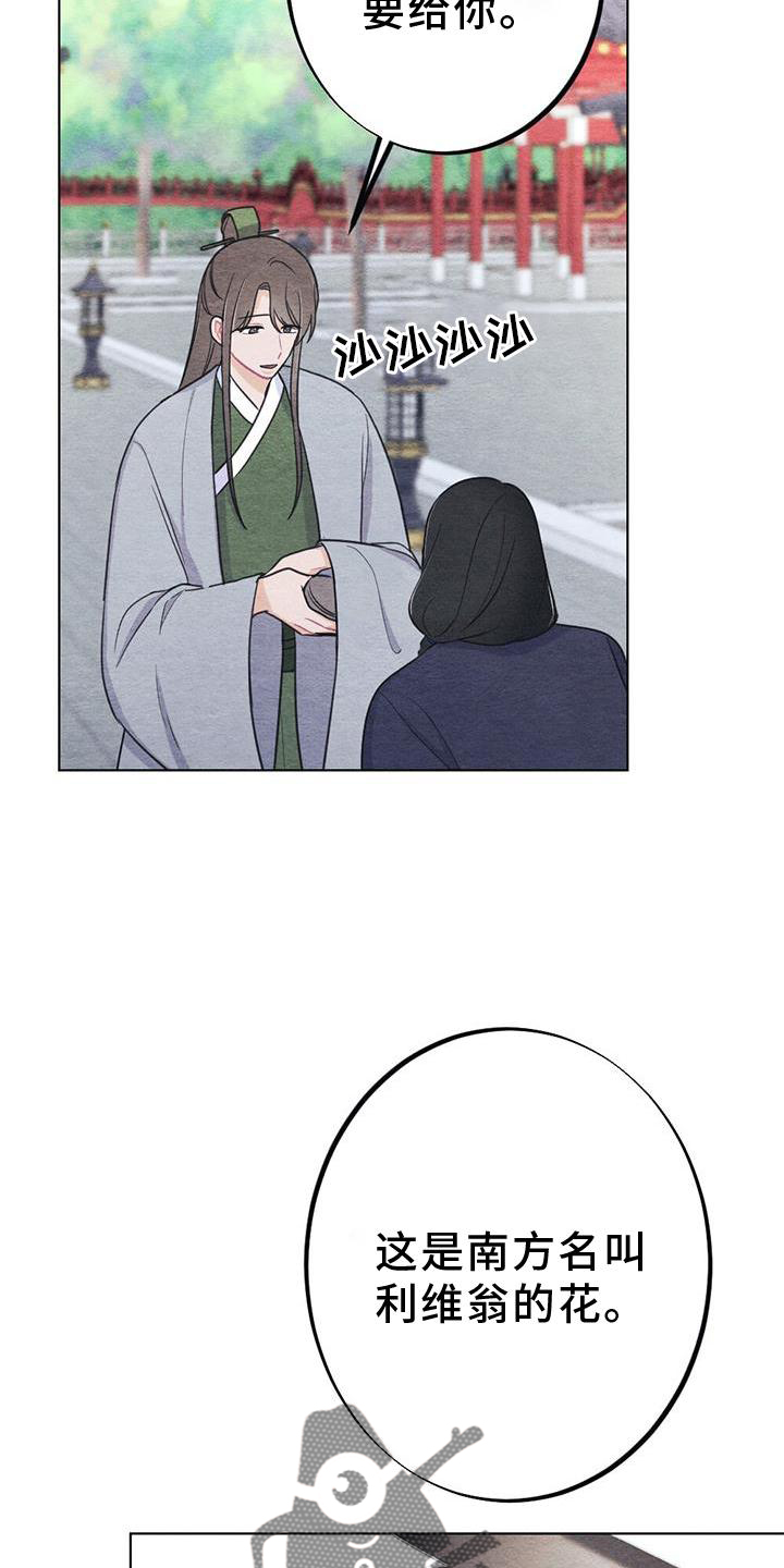 银狼的疼爱漫画,第36章：掠过2图