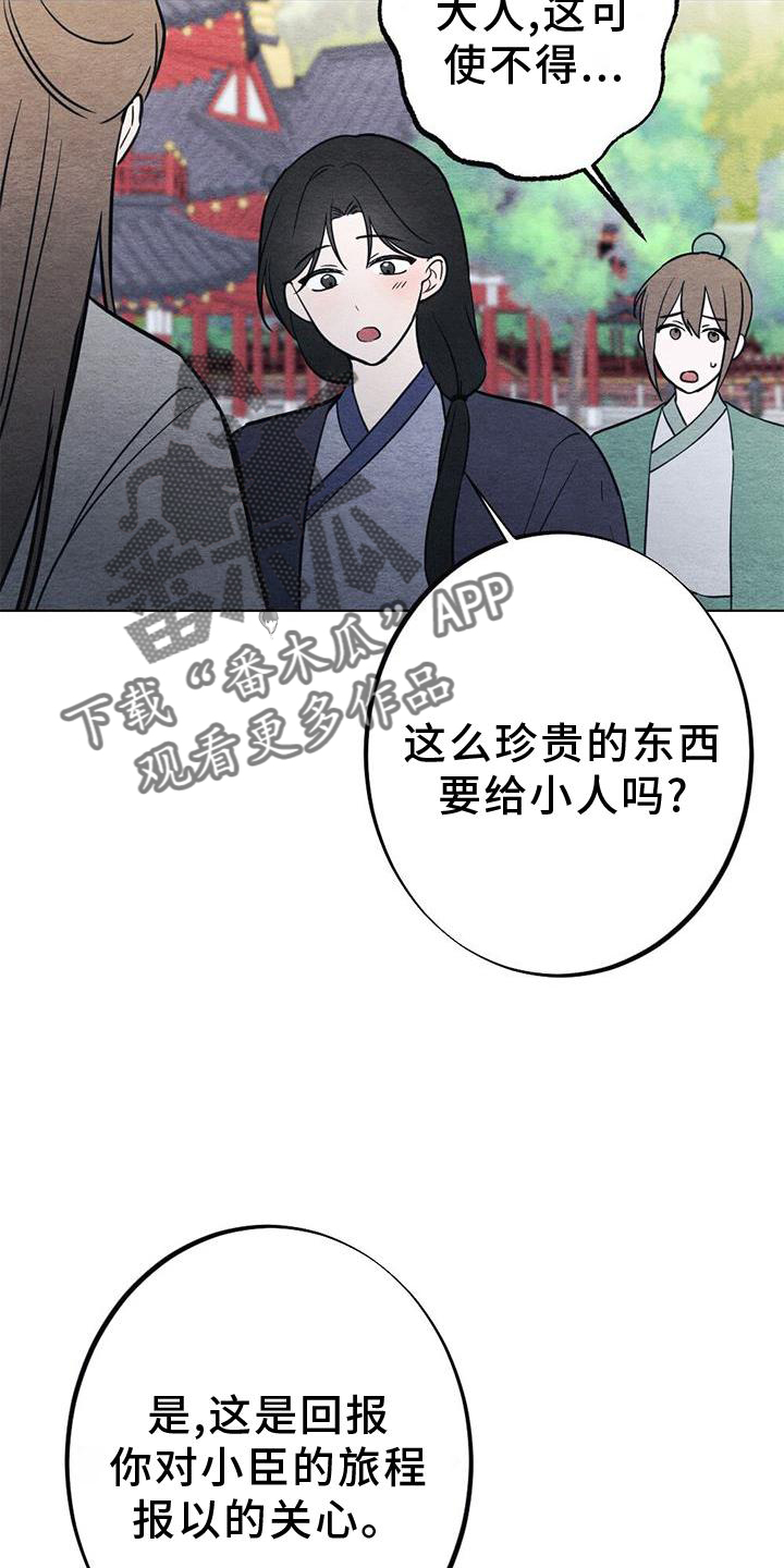 银狼的疼爱漫画,第36章：掠过2图