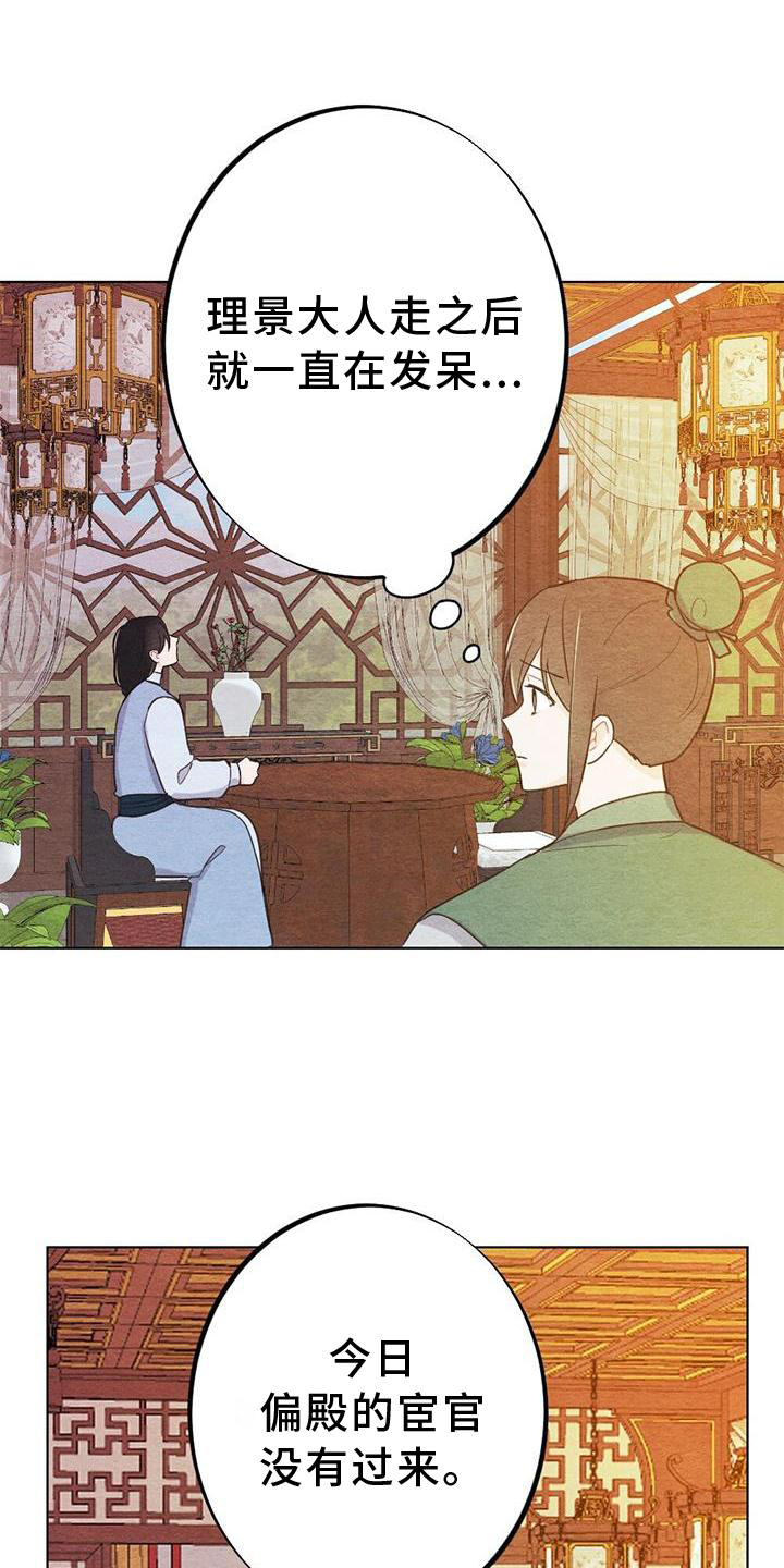 银狼的疼爱漫画,第34章：来信1图