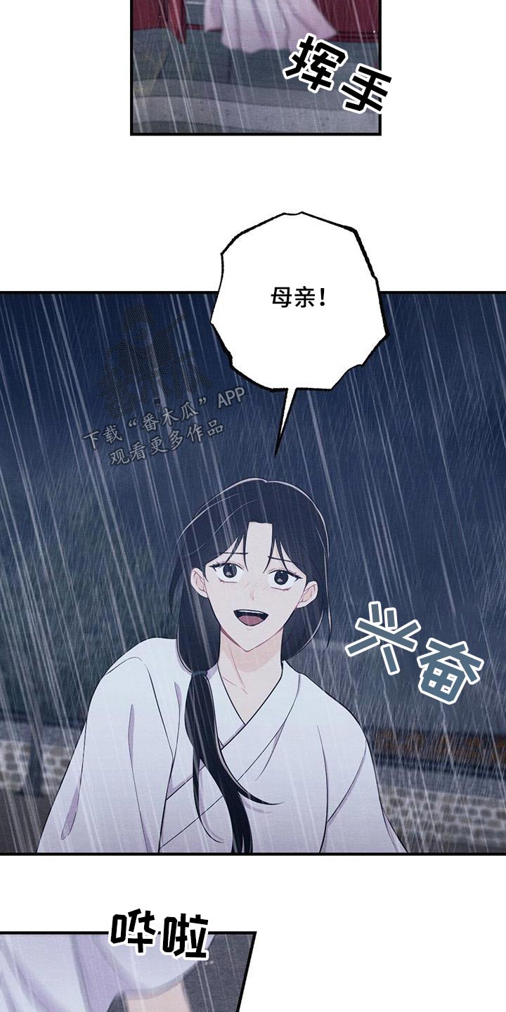 银狼的疼爱漫画,第71章：母亲2图